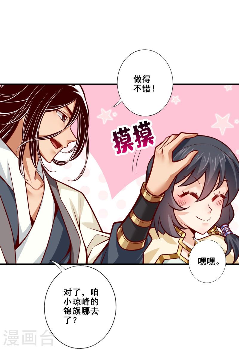 师兄啊师兄实在太稳健了在哪里听漫画,第151话 千年杀奥义22图