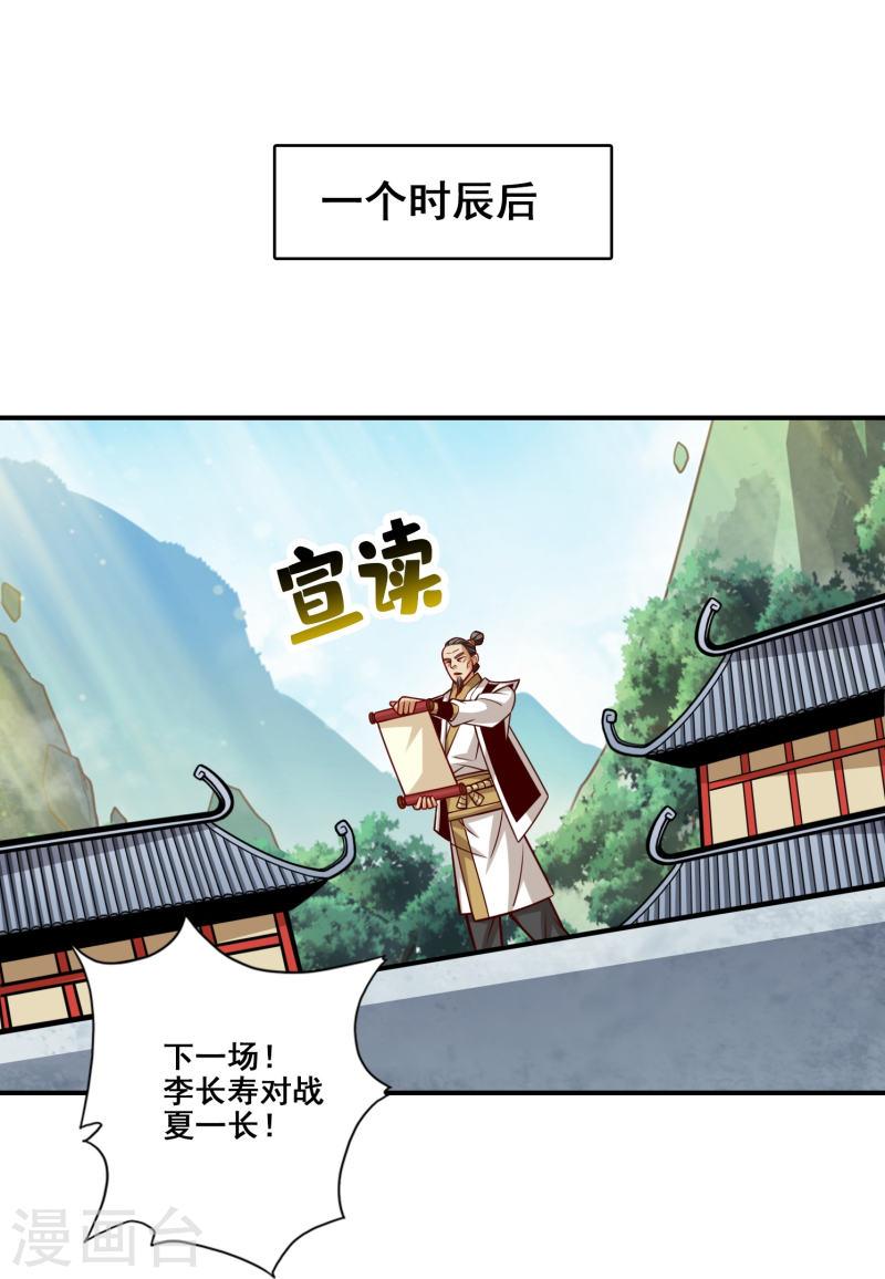 师兄啊师兄实在太稳健了在哪里听漫画,第151话 千年杀奥义26图