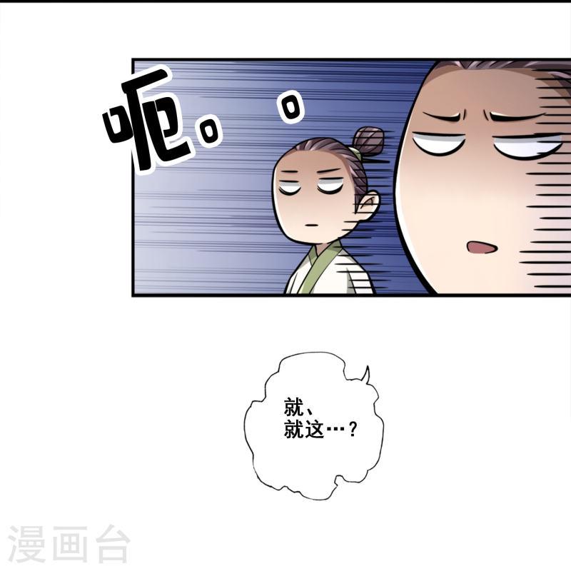 师兄啊师兄实在太稳健了在哪里听漫画,第151话 千年杀奥义31图