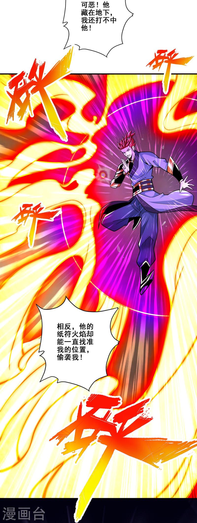 师兄啊师兄实在太稳健了在哪里听漫画,第151话 千年杀奥义4图