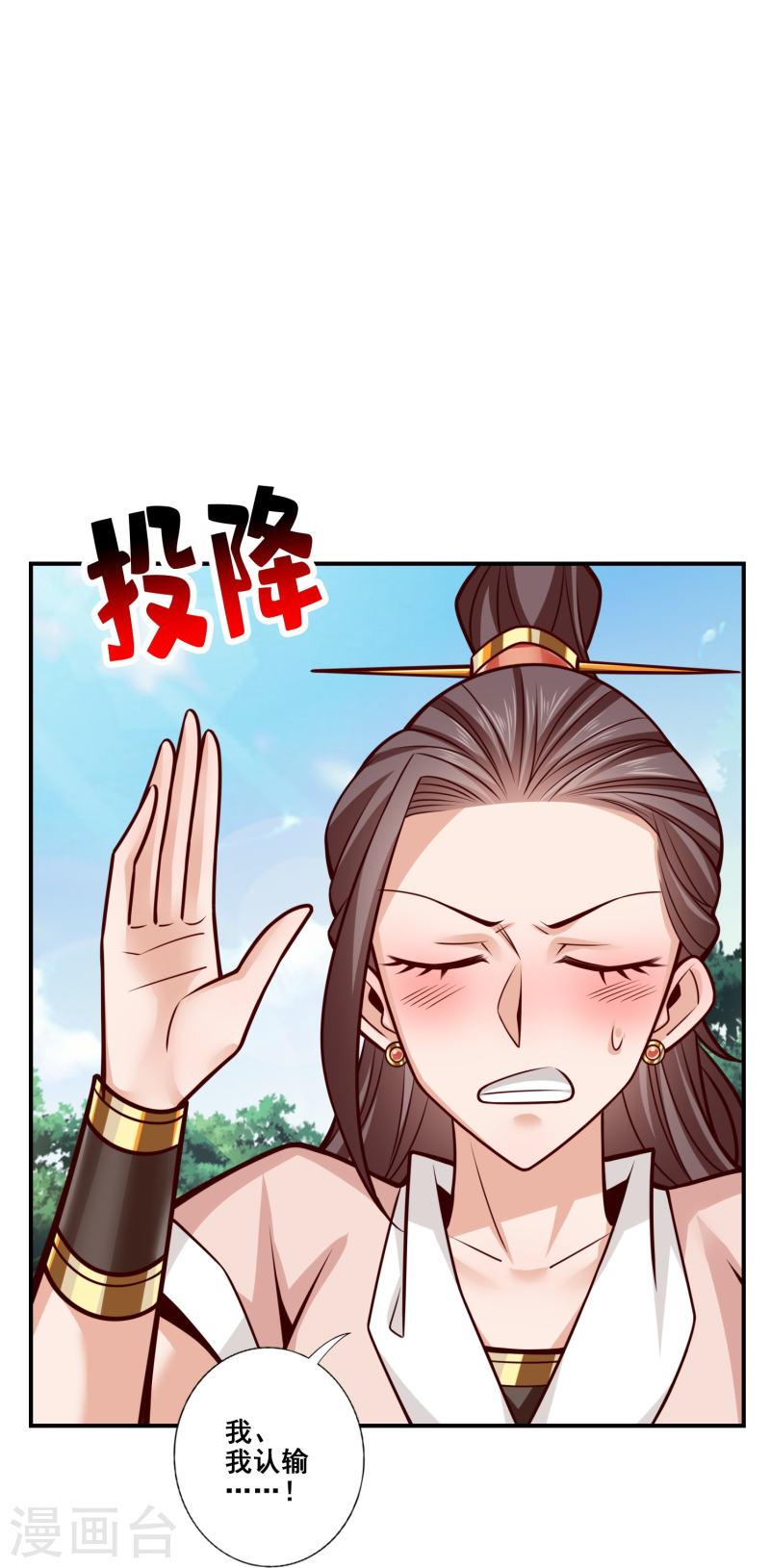 师兄啊师兄实在是太稳健了漫画,第152话 后庭花刺客19图