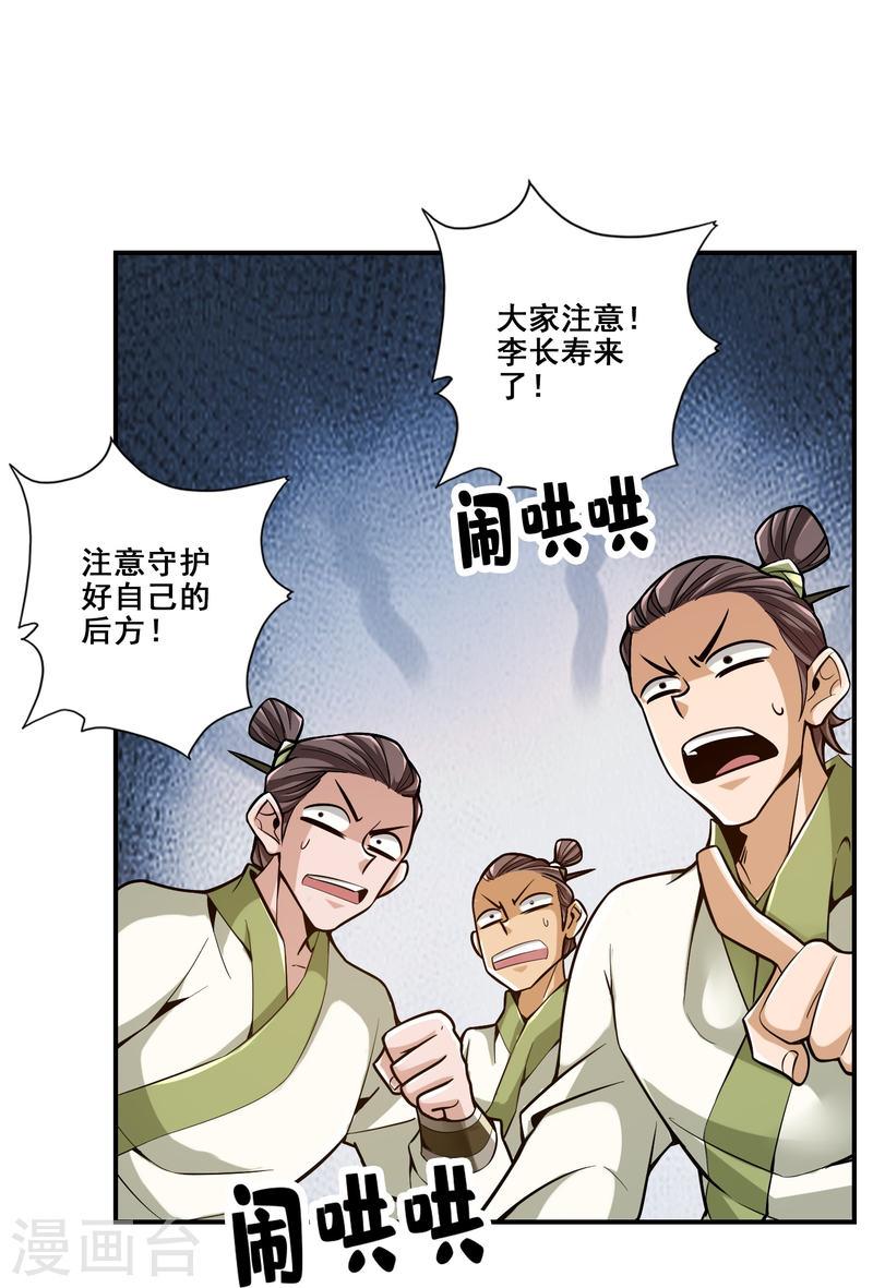 师兄啊师兄实在是太稳健了漫画,第152话 后庭花刺客2图