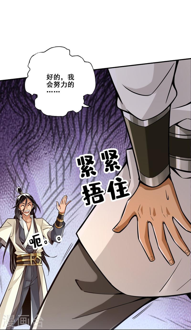 师兄啊师兄实在是太稳健了漫画,第152话 后庭花刺客5图