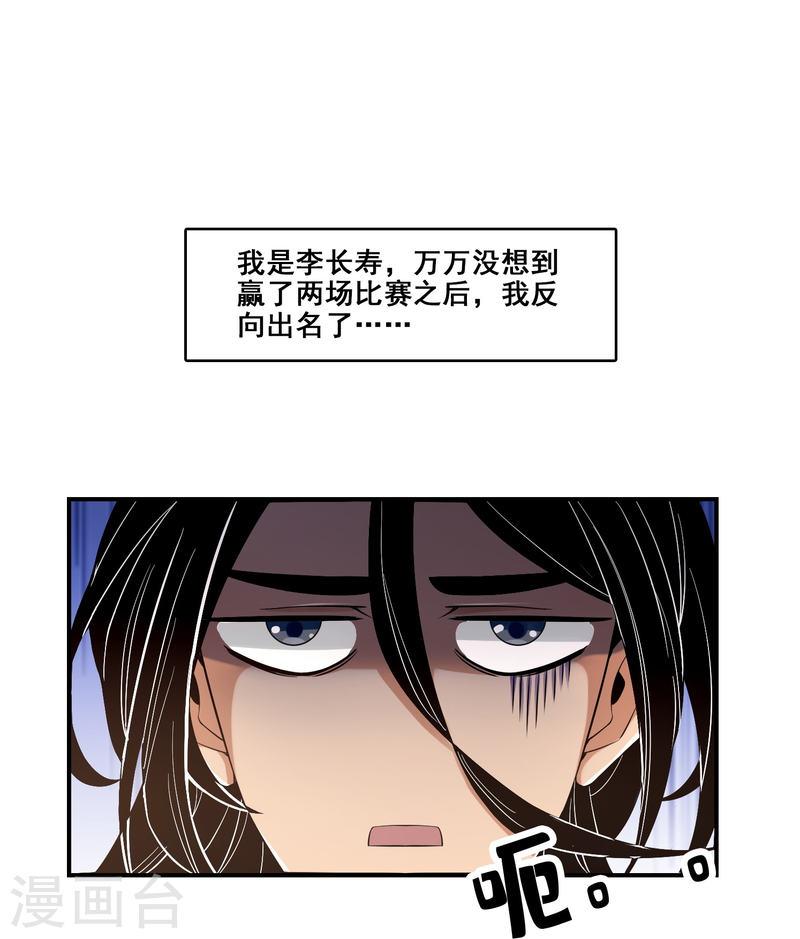 师兄啊师兄实在是太稳健了漫画,第152话 后庭花刺客1图