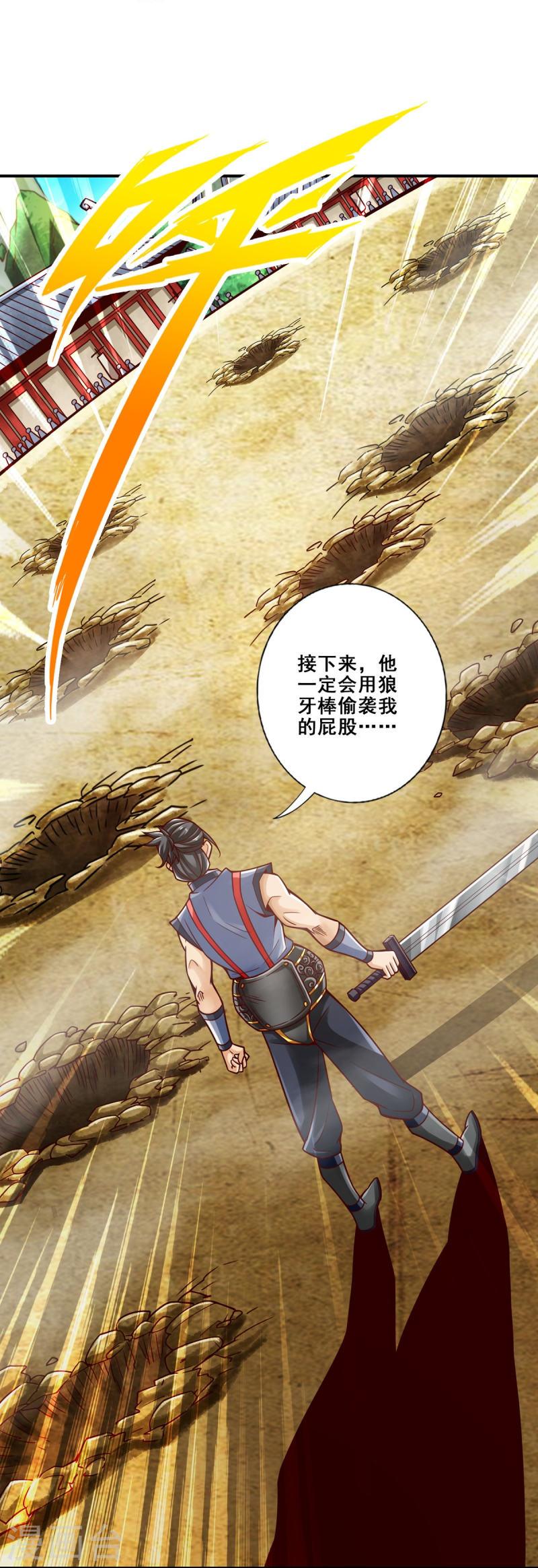 师兄啊师兄实在是太稳健了小说免费阅读漫画,第153话 声名破坏器5图