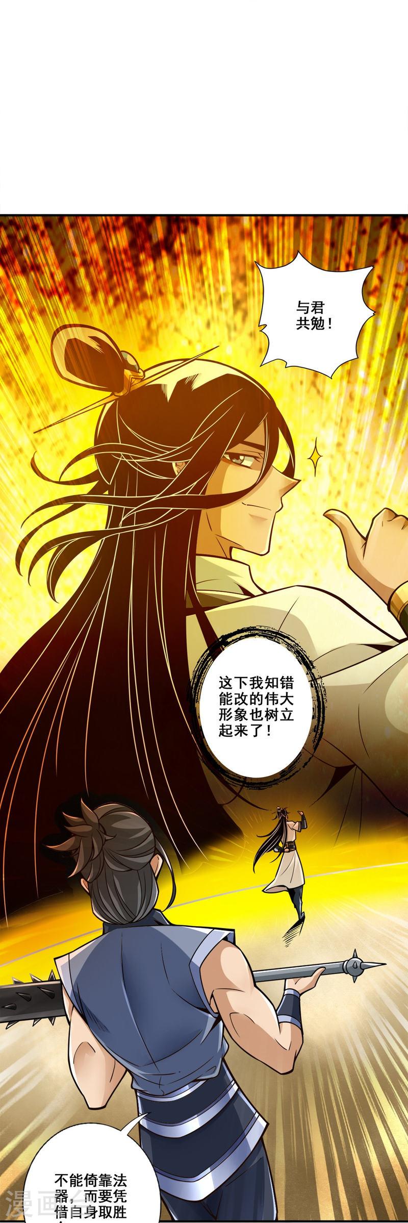 师兄啊师兄实在是太稳健了小说免费阅读漫画,第153话 声名破坏器30图