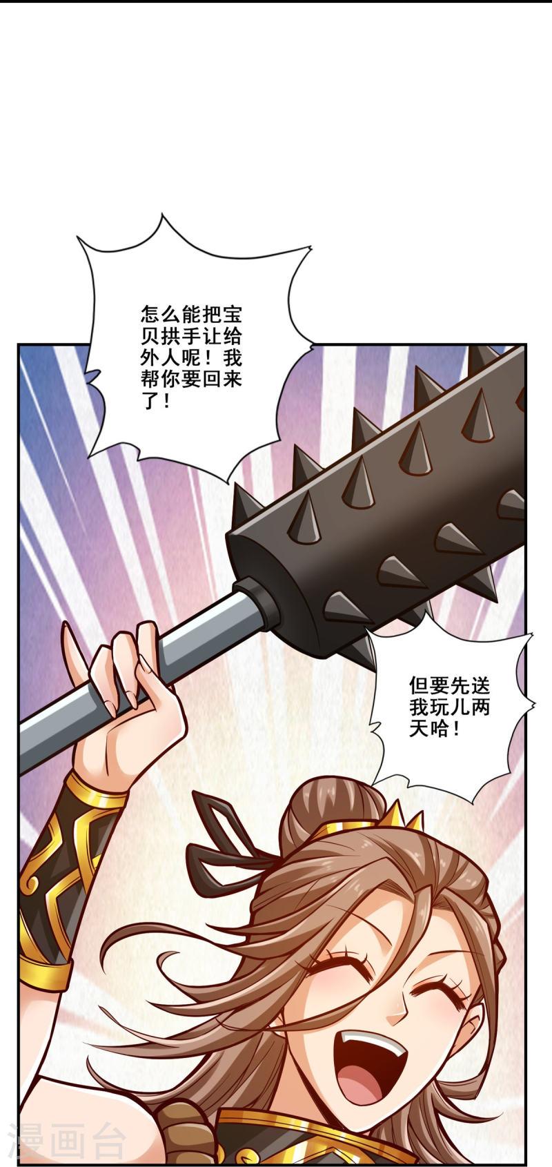 师兄啊师兄实在是太稳健了小说免费阅读漫画,第153话 声名破坏器36图