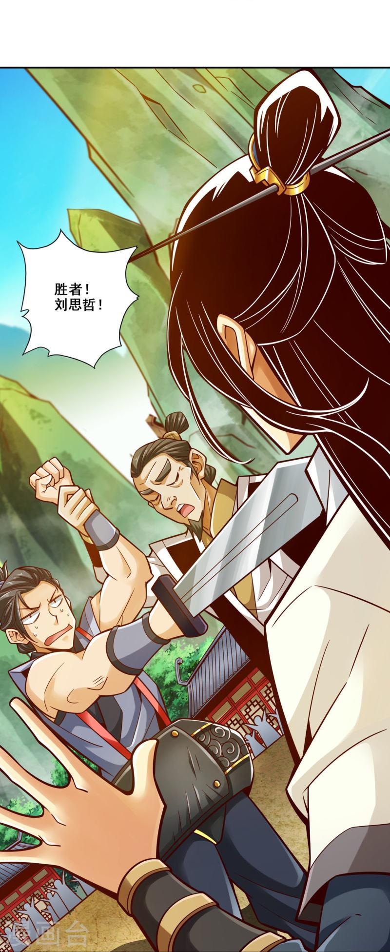 师兄啊师兄实在是太稳健了小说免费阅读漫画,第153话 声名破坏器25图