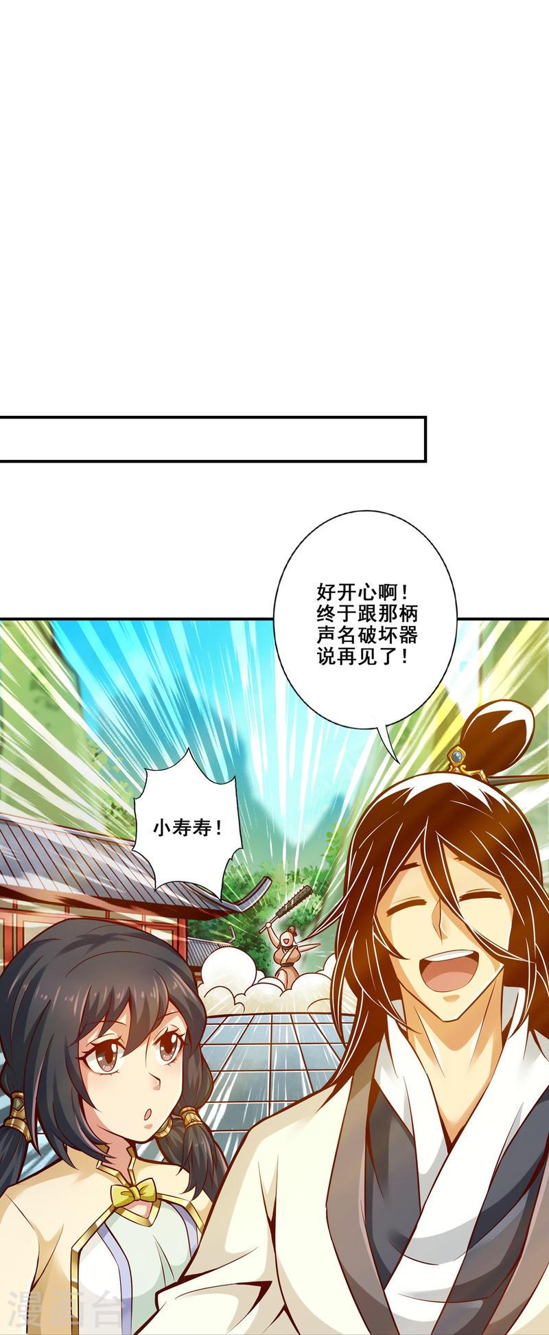 师兄啊师兄实在是太稳健了小说免费阅读漫画,第153话 声名破坏器35图