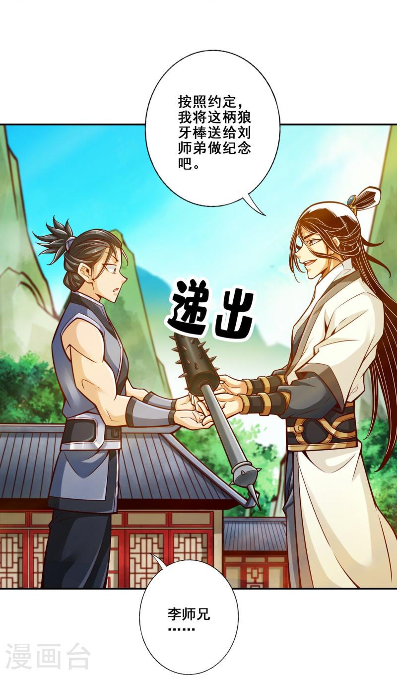 师兄啊师兄实在是太稳健了小说免费阅读漫画,第153话 声名破坏器27图