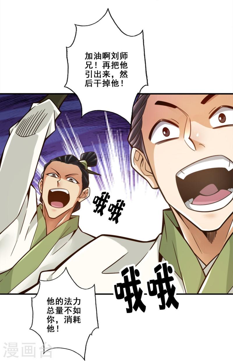 师兄啊师兄实在是太稳健了小说免费阅读漫画,第153话 声名破坏器19图