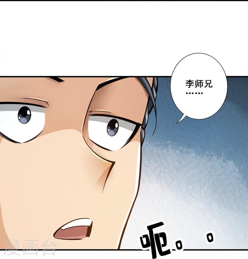 师兄啊师兄实在是太稳健了小说免费阅读漫画,第153话 声名破坏器29图