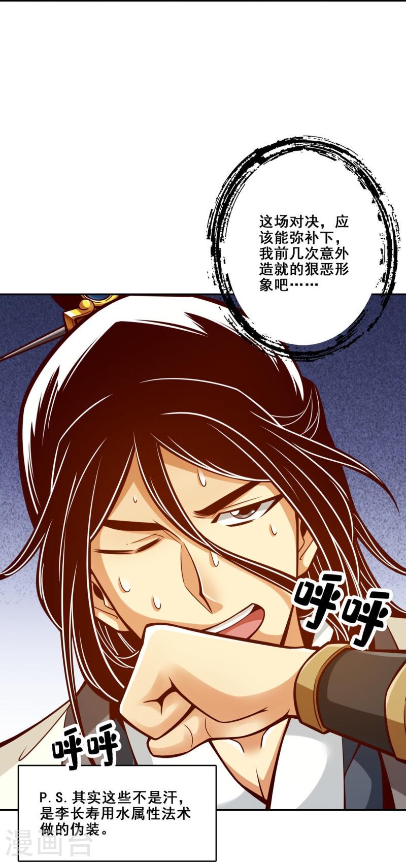 师兄啊师兄实在是太稳健了小说免费阅读漫画,第153话 声名破坏器26图