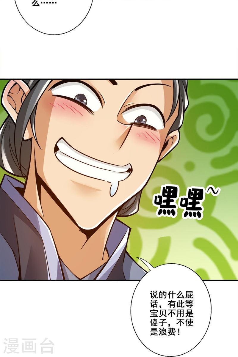 师兄啊师兄实在是太稳健了小说免费阅读漫画,第153话 声名破坏器31图