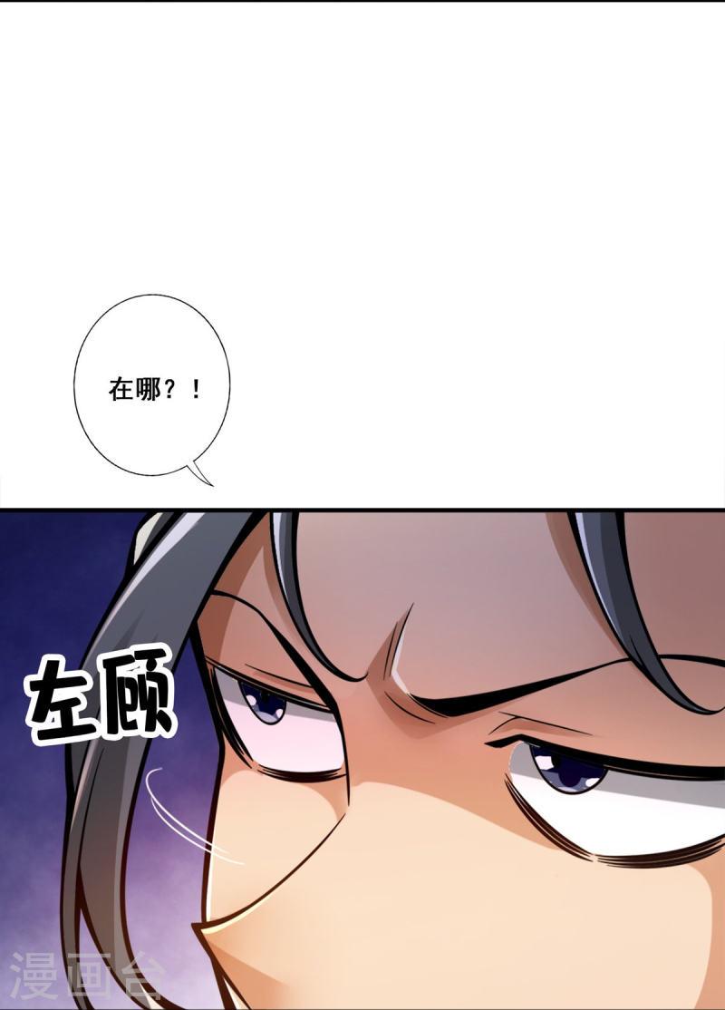 师兄啊师兄实在是太稳健了小说免费阅读漫画,第153话 声名破坏器6图