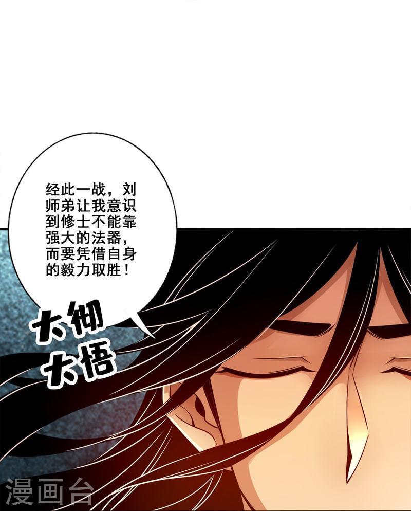 师兄啊师兄实在是太稳健了小说免费阅读漫画,第153话 声名破坏器28图