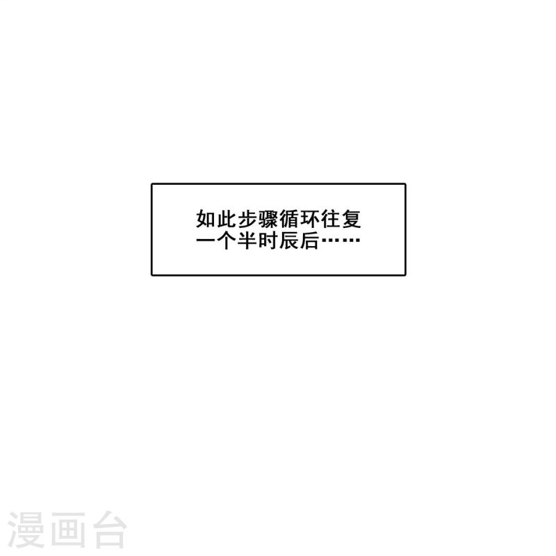 师兄啊师兄实在是太稳健了小说免费阅读漫画,第153话 声名破坏器23图