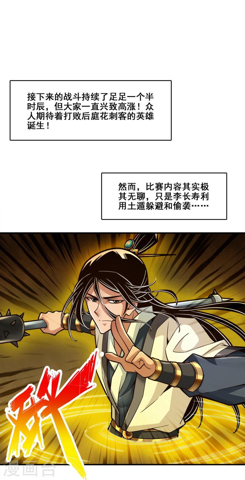 师兄啊师兄实在是太稳健了小说免费阅读漫画,第153话 声名破坏器20图