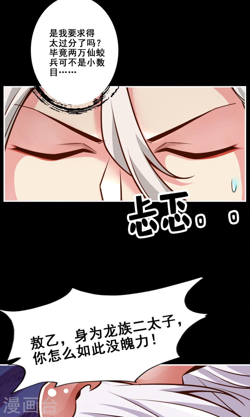 师兄啊师兄实在是太稳健了漫画漫画,第167话 兵力太足了3图