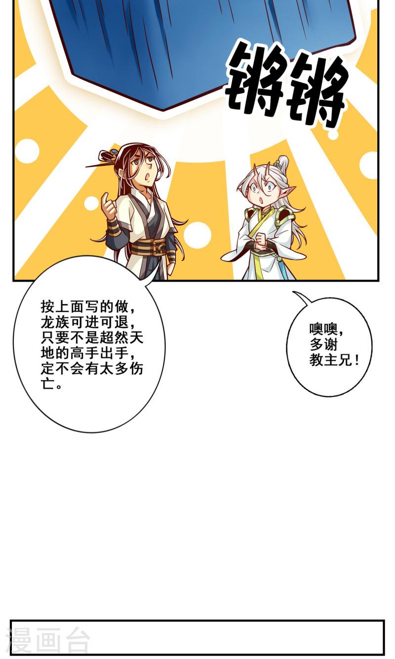 师兄啊师兄实在是太稳健了漫画漫画,第167话 兵力太足了15图