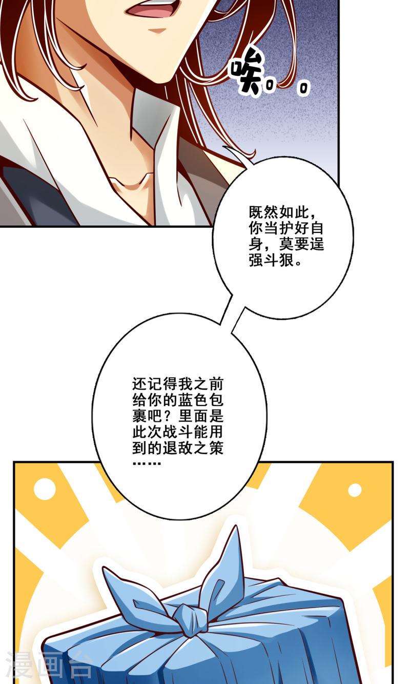 师兄啊师兄实在是太稳健了漫画漫画,第167话 兵力太足了14图