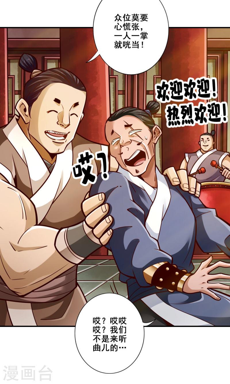 师兄啊师兄实在是太稳健了漫画漫画,第167话 兵力太足了25图