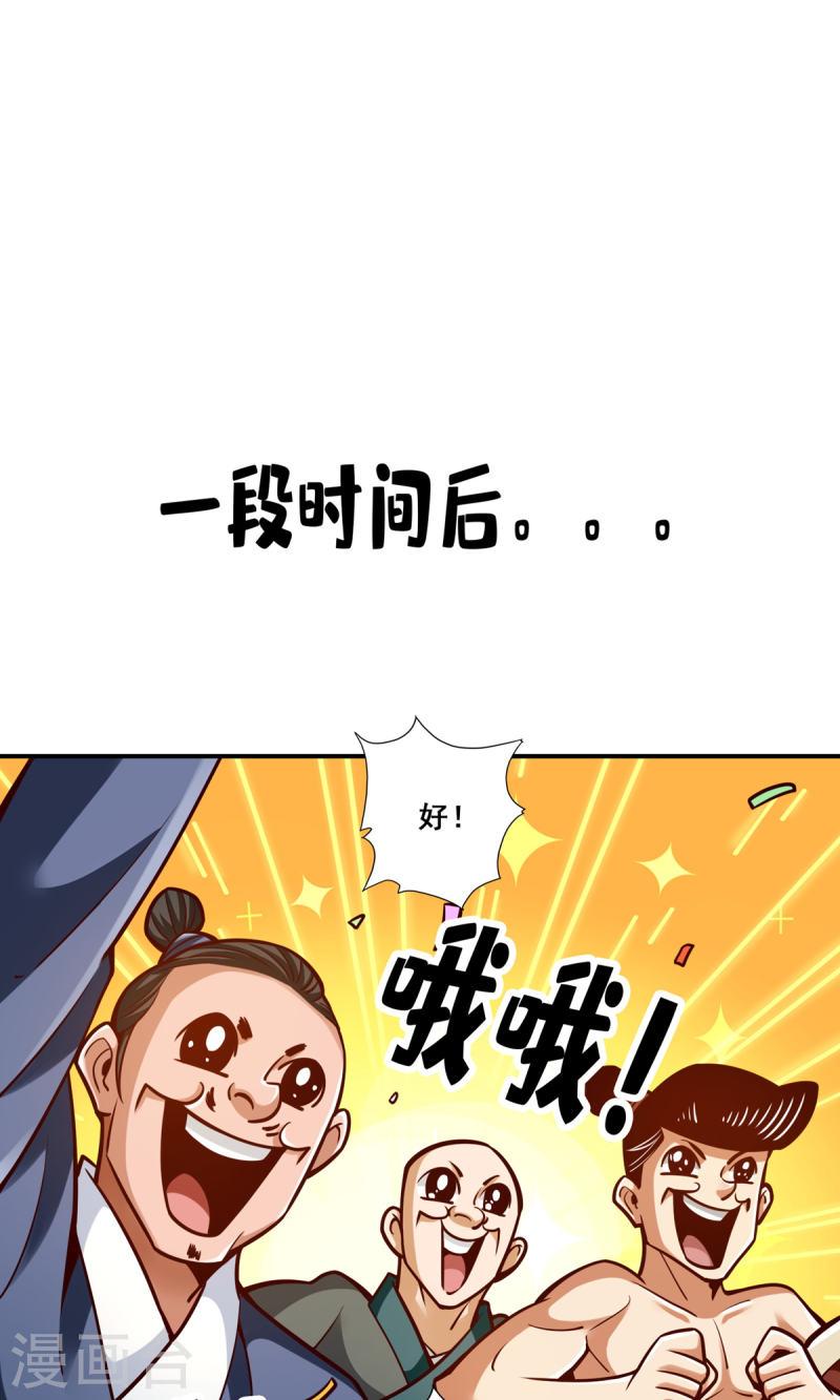 师兄啊师兄实在是太稳健了漫画漫画,第167话 兵力太足了29图