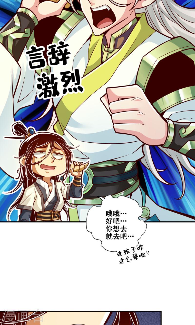 师兄啊师兄实在是太稳健了漫画漫画,第167话 兵力太足了13图