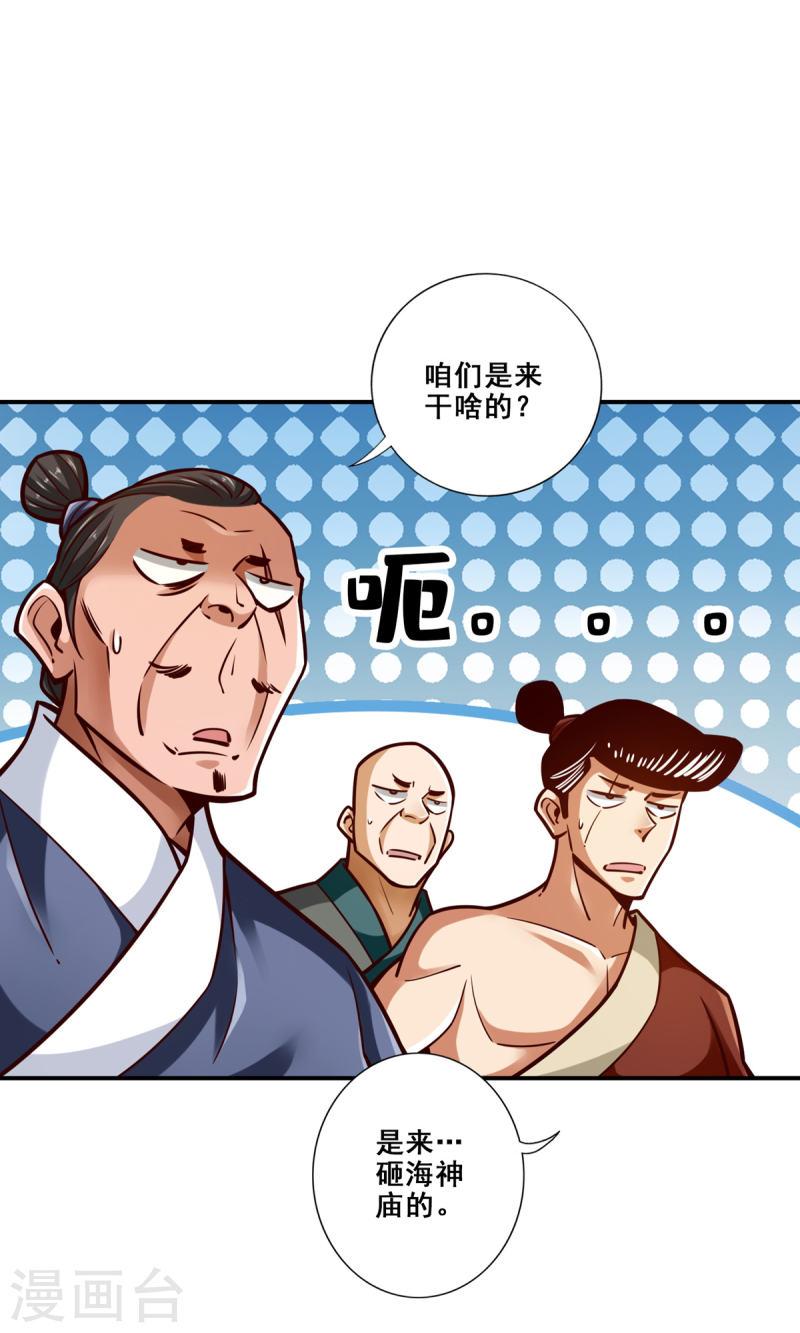 师兄啊师兄实在是太稳健了漫画漫画,第167话 兵力太足了28图