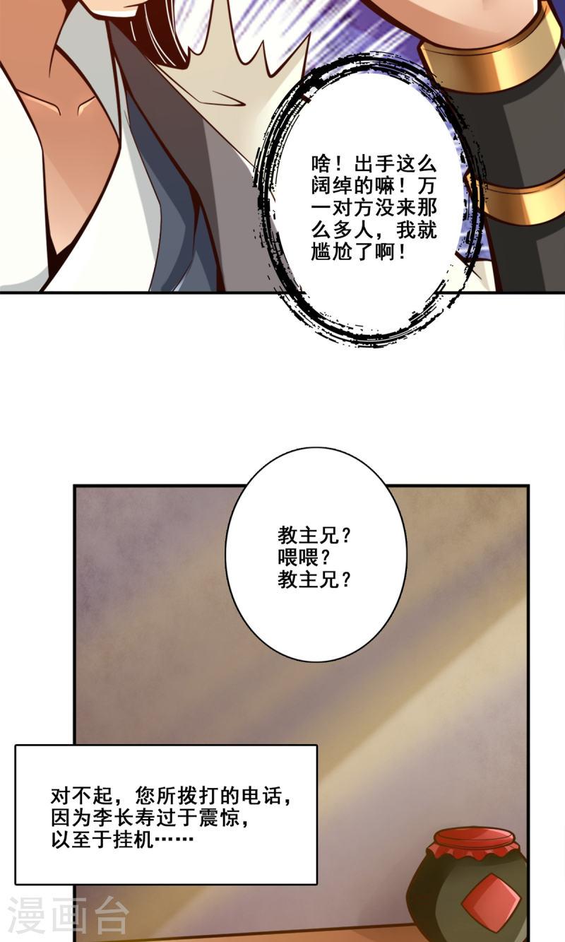 师兄啊师兄实在是太稳健了漫画漫画,第167话 兵力太足了7图