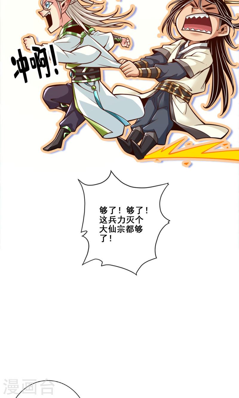 师兄啊师兄实在是太稳健了漫画漫画,第167话 兵力太足了10图