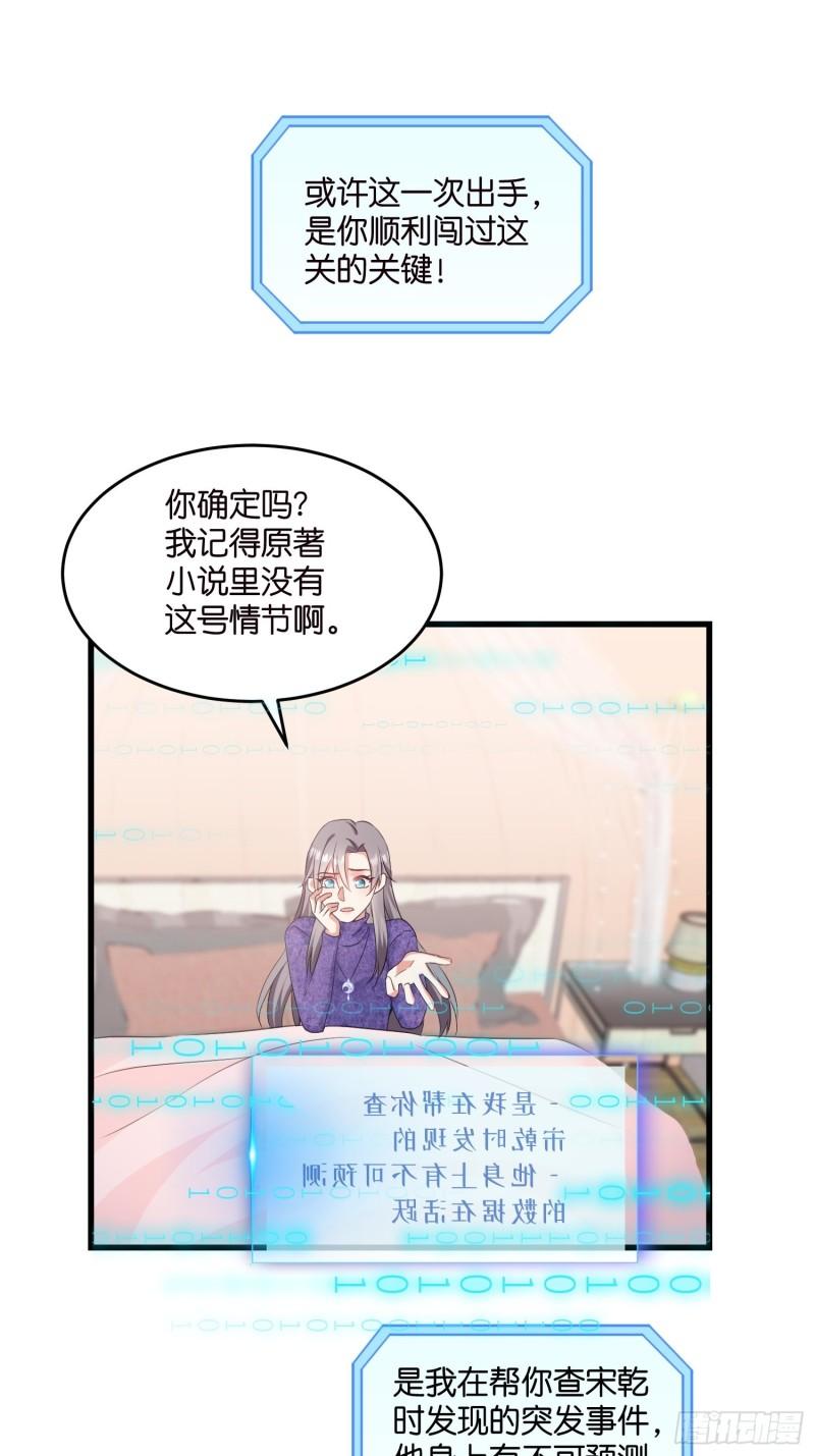 宋先生请冷静漫画,14 隐藏任务6图