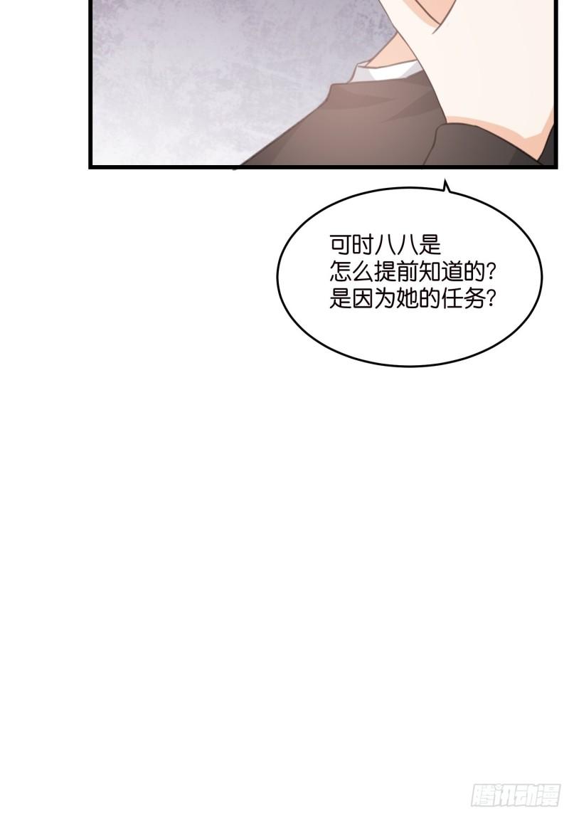 宋先生请冷静漫画,14 隐藏任务42图