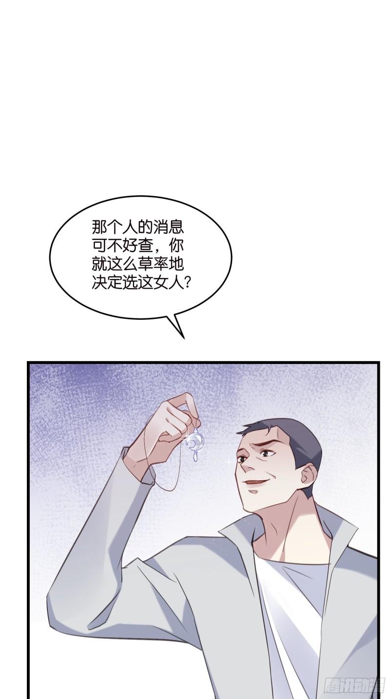 宋先生请冷静漫画,18 我选她！！！3图