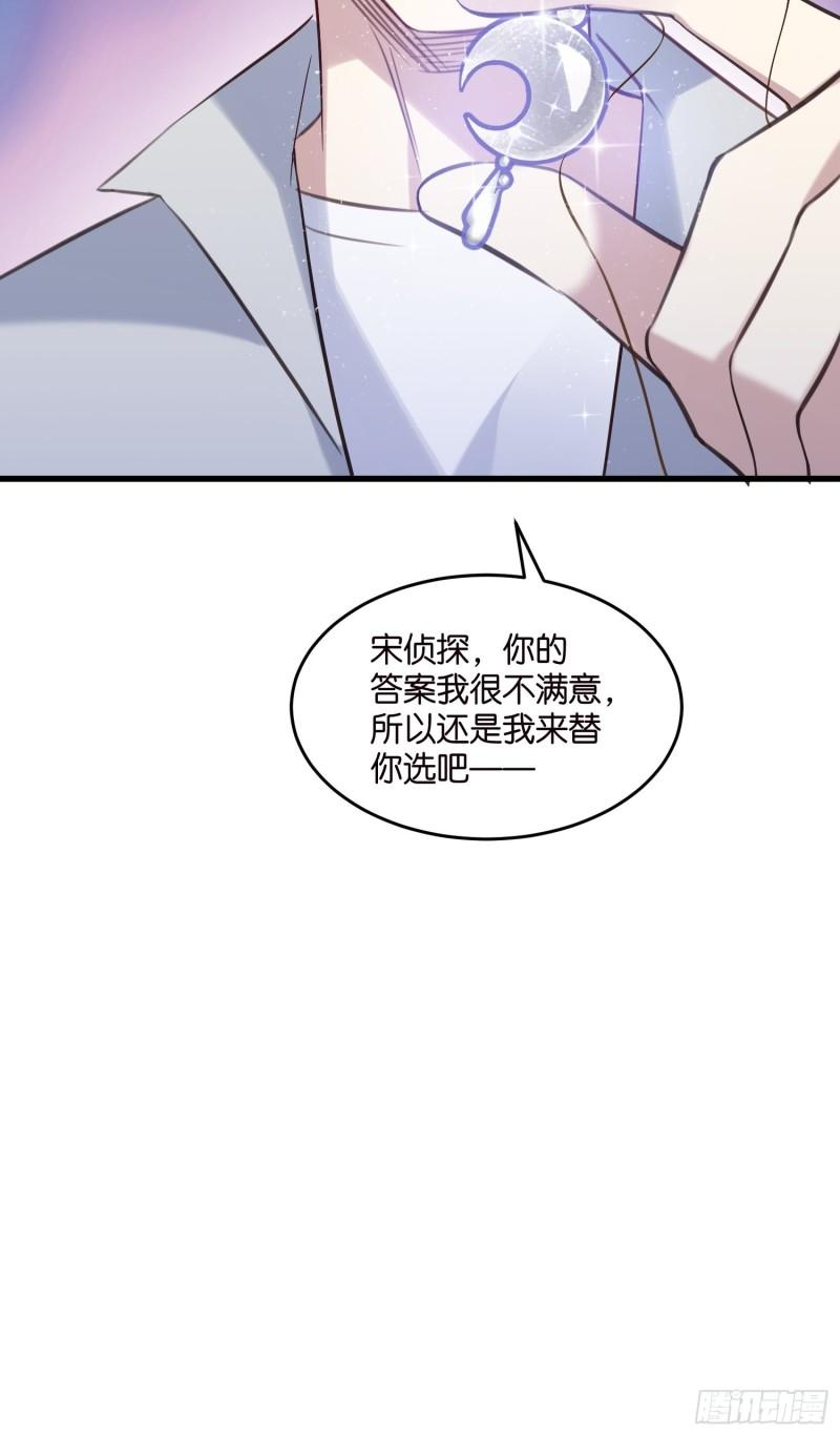 宋先生请冷静漫画,18 我选她！！！6图