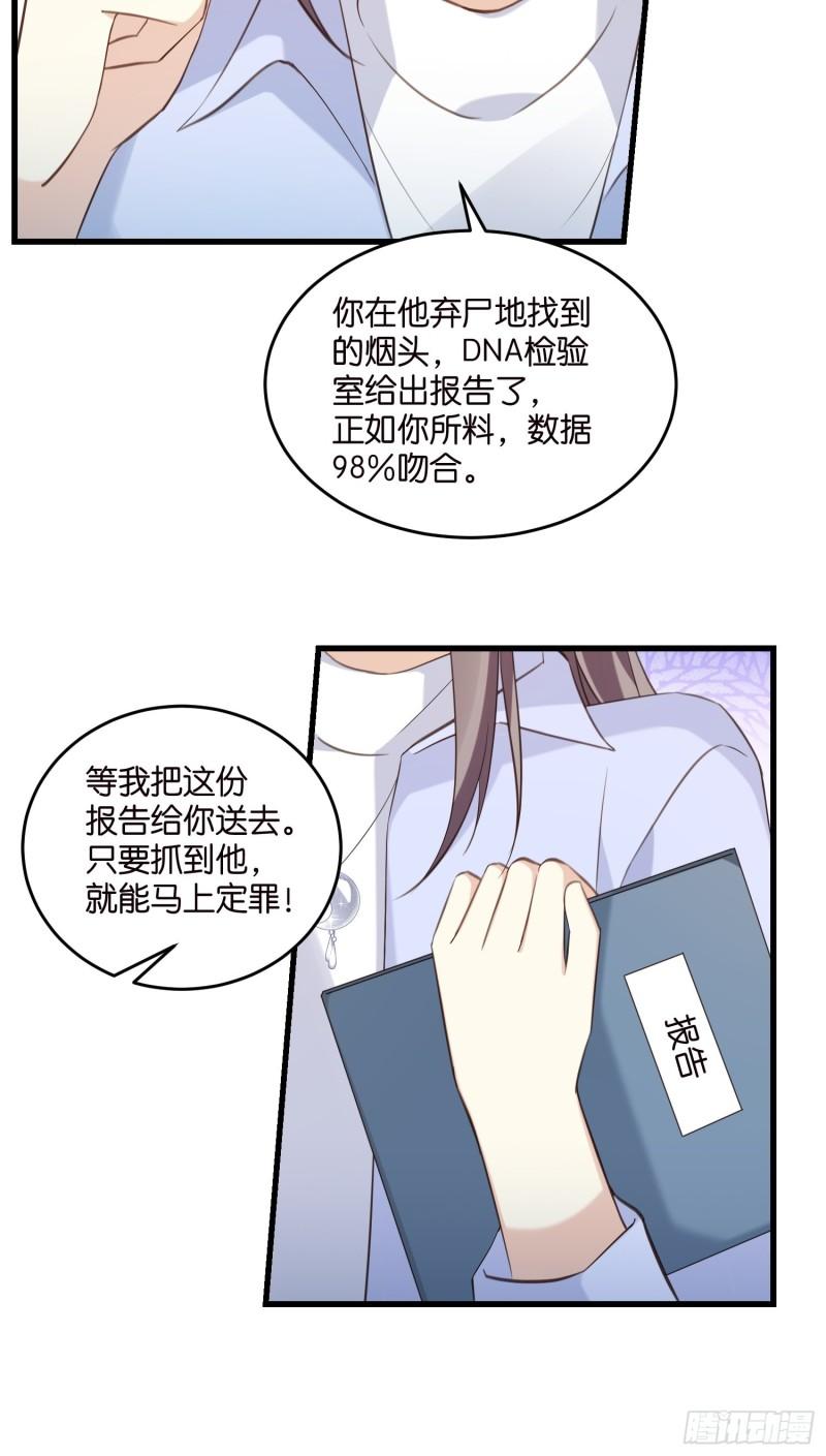 宋先生请冷静漫画,20 凶手现身！15图