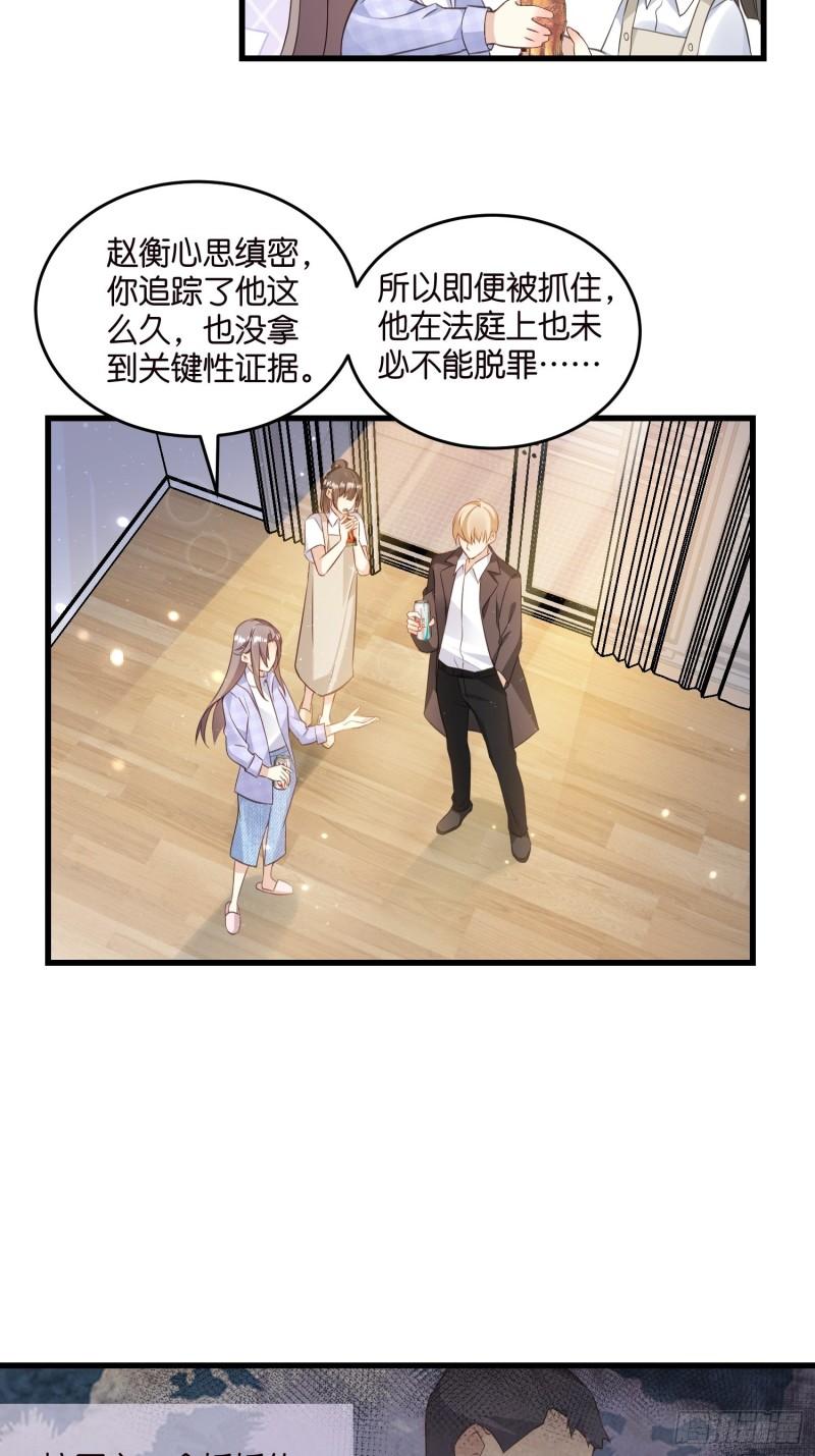 宋先生请冷静漫画,20 凶手现身！4图