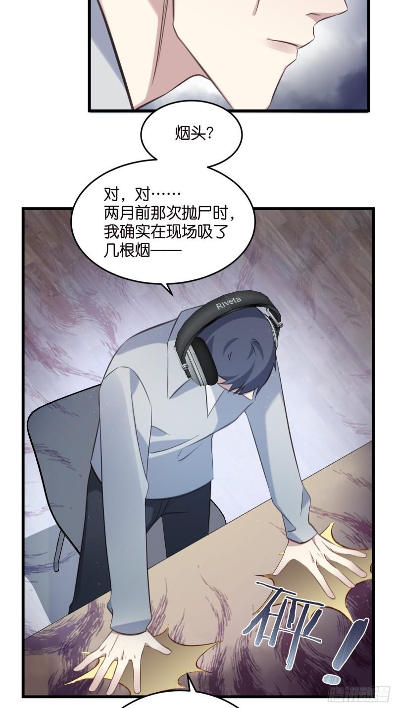 宋先生请冷静漫画,20 凶手现身！17图