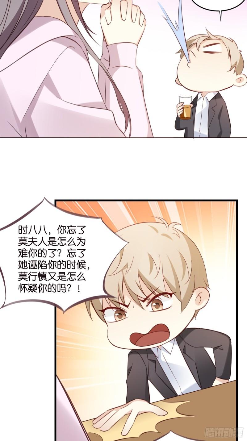 宋先生请冷静漫画,27 试探31图