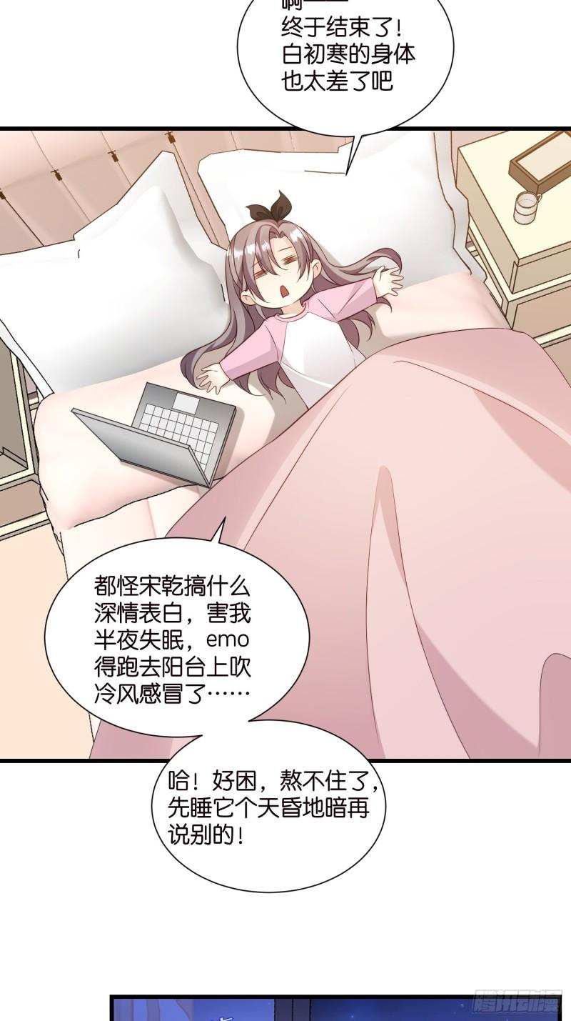 宋先生请冷静漫画,33 宋乾告白29图