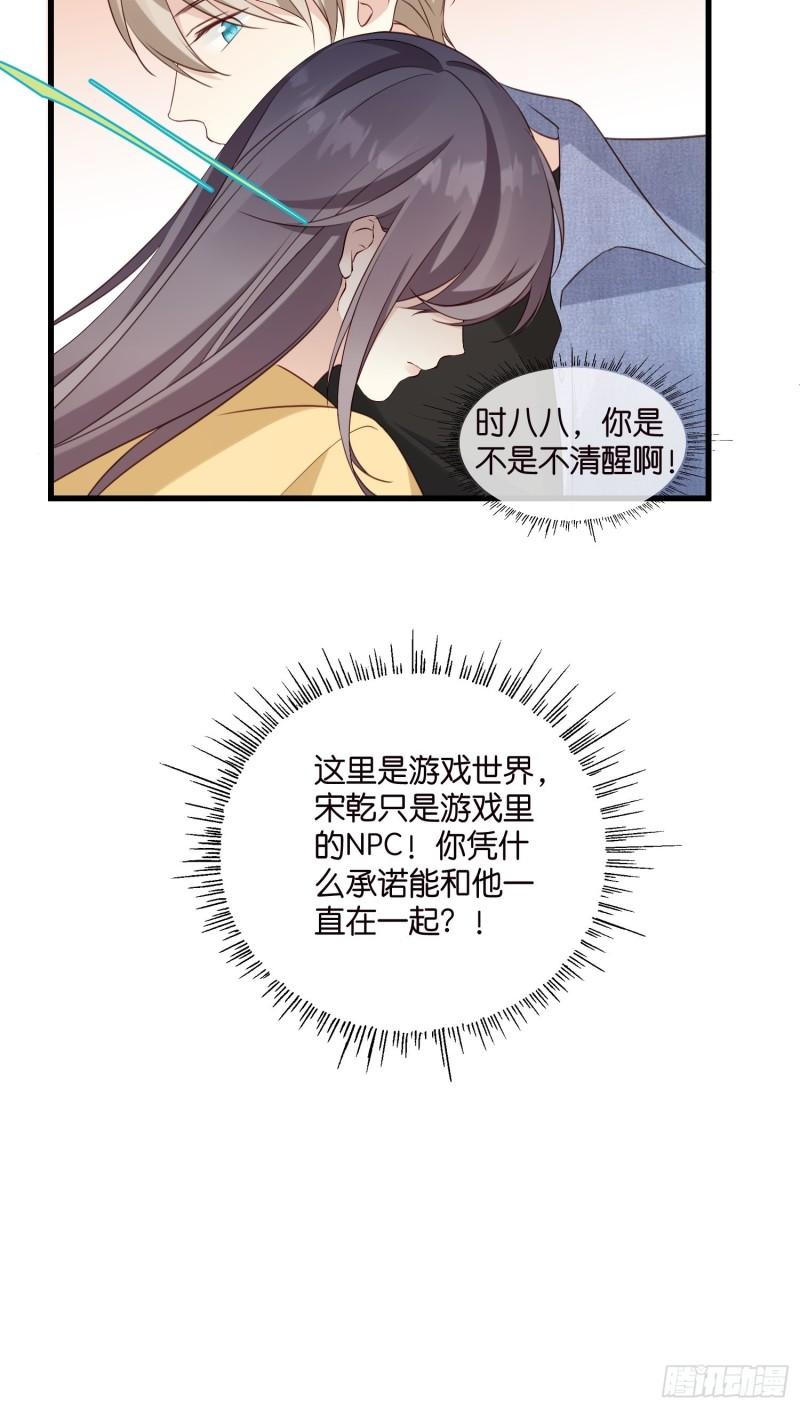 宋先生请冷静漫画,33 宋乾告白18图