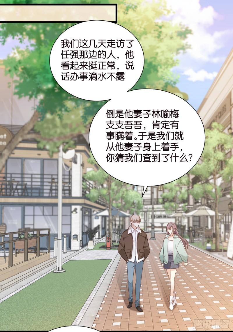 宋先生请冷静漫画,47 出门查案12图