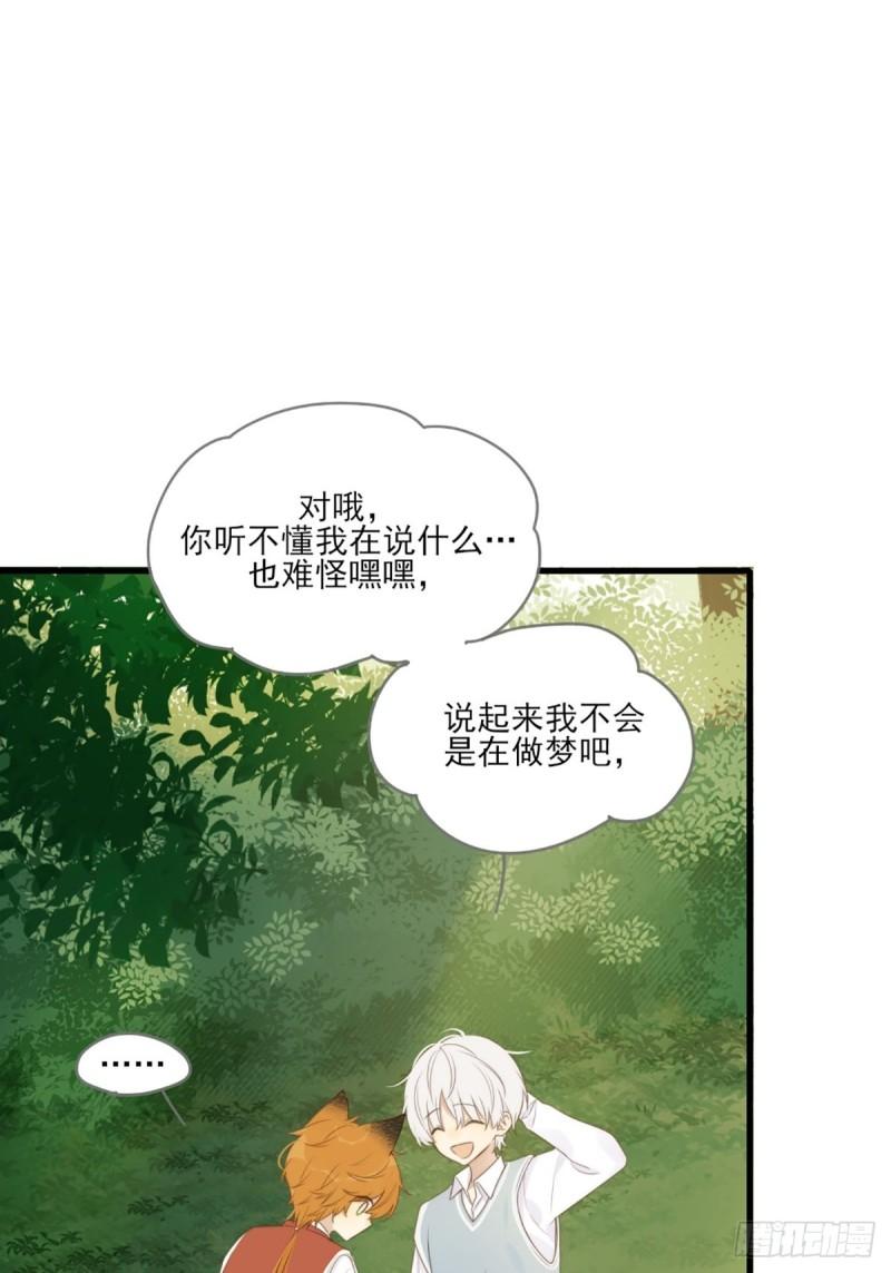 只有尾巴不可以！漫画,命运般地相遇了163图