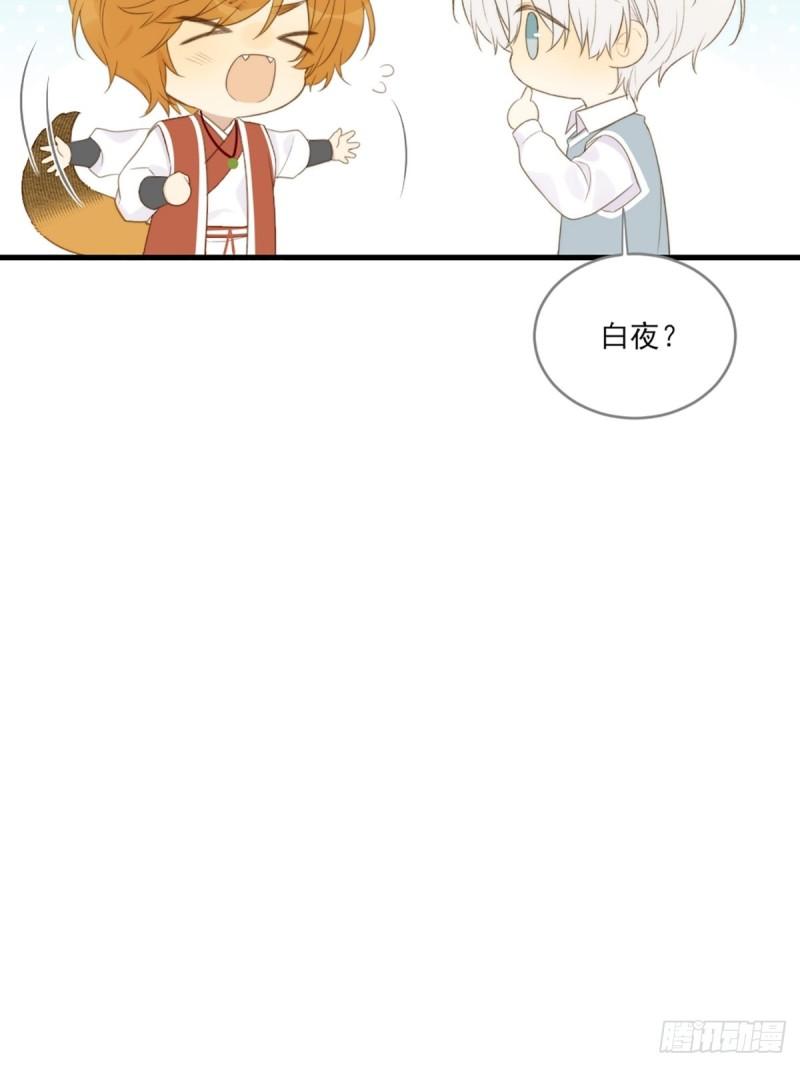 只有尾巴不可以！漫画,命运般地相遇了148图