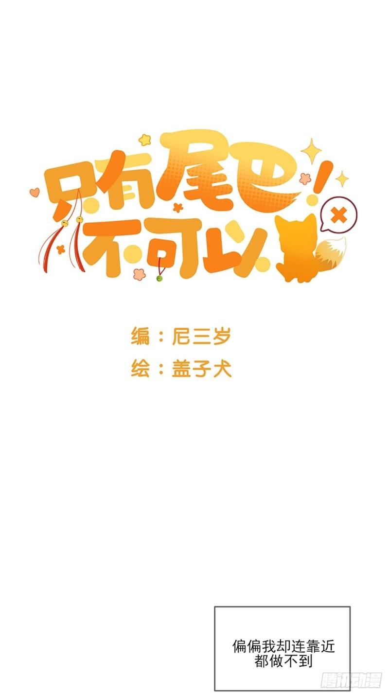 只有尾巴不可以！漫画,抱着你入睡36图