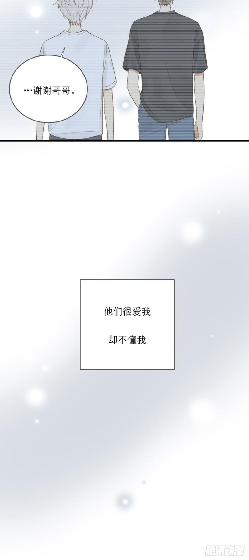 只有尾巴不可以！漫画,抱着你入睡44图