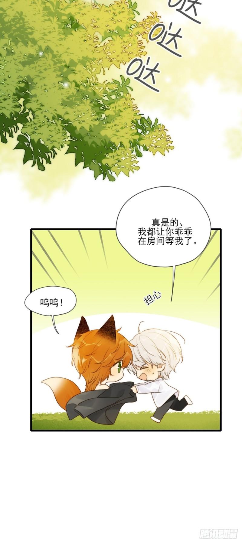 只有尾巴不可以！漫画,失忆的狐狸51图