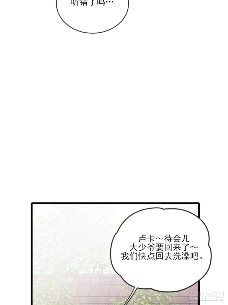 只有尾巴不可以！漫画,奇妙的化学反应11图