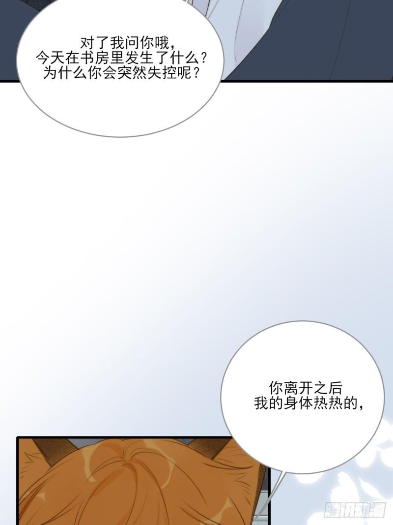 只有尾巴不可以！漫画,“过来我身边”58图