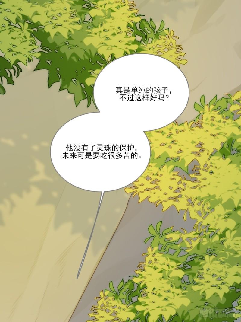 只有尾巴不可以！漫画,白夜坎坷的过去33图